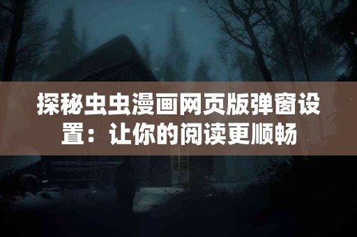 女性健康守护神：四物汤提升免疫力的秘密
