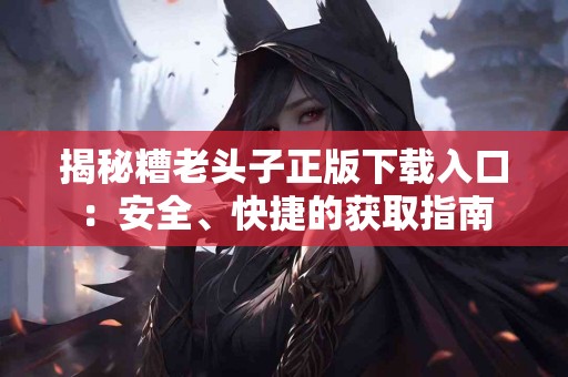 真实体验：我在TP钱包卖出币的全过程
