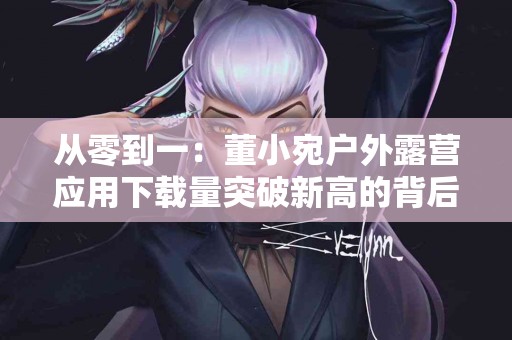 从生吃西兰花中获得的能量：让你焕发活力的一餐！